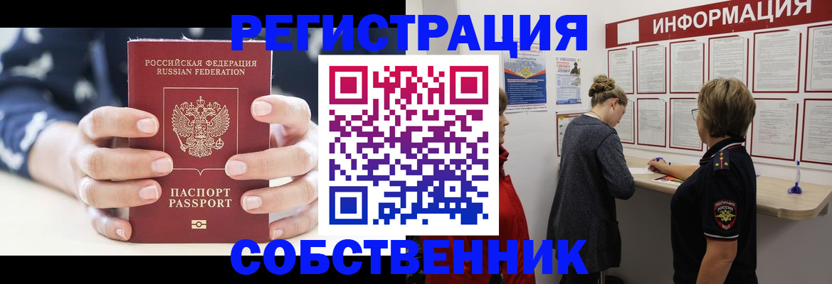 временная регистрация в квартире в Арамили